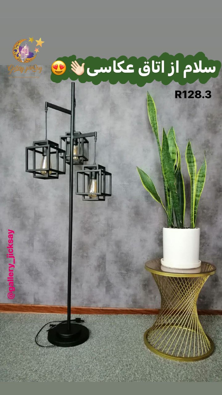 اباژور مدرن فلزی R128
